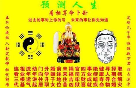 算命是真的吗|算命（推测人命运休咎之行为）